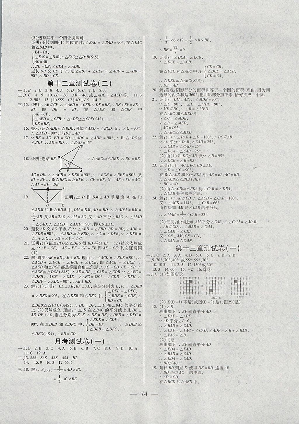 2017年名師金考卷八年級(jí)數(shù)學(xué)上冊(cè)人教版 參考答案第2頁(yè)