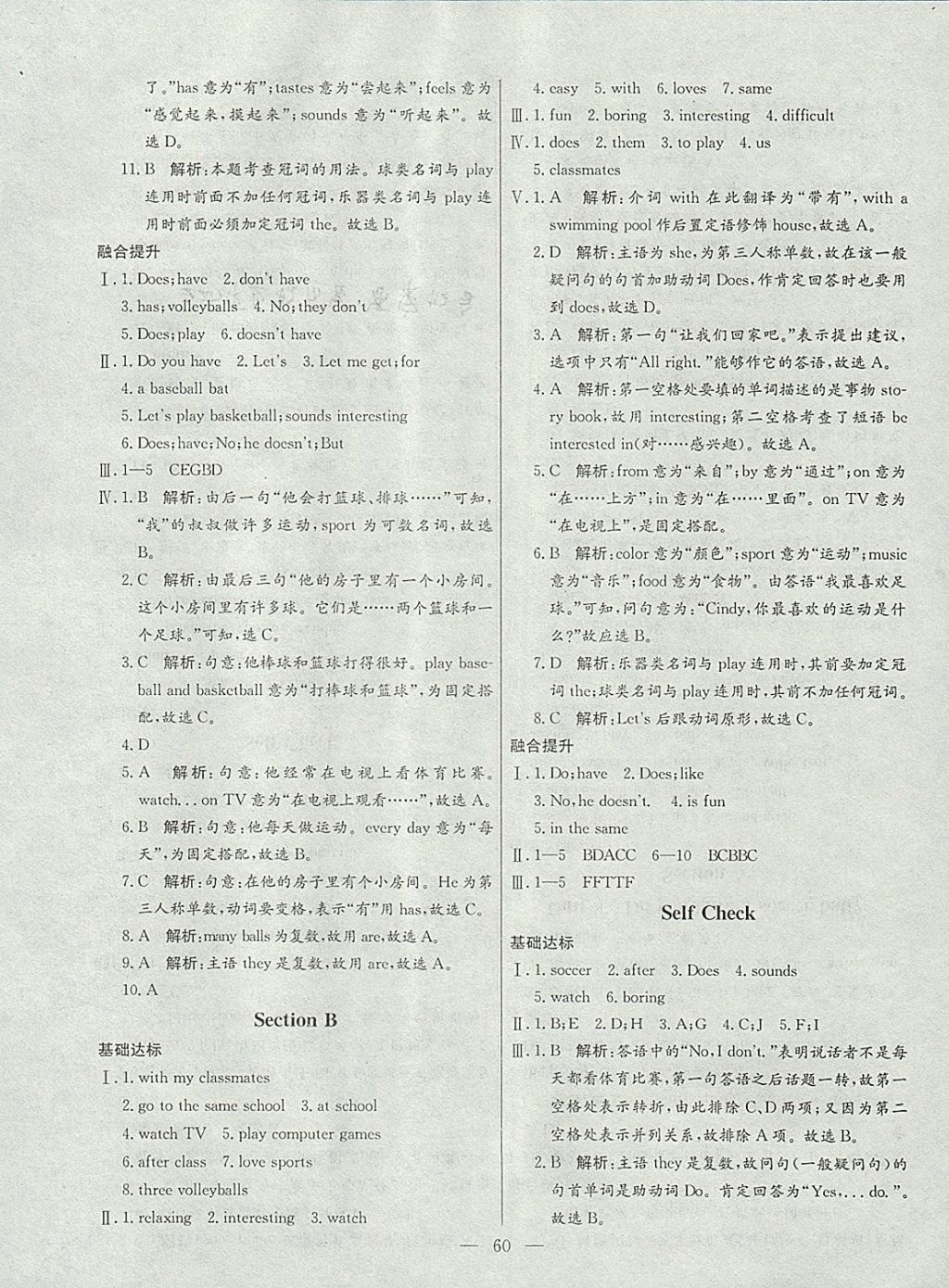 2017年金卷1號六年級英語上冊魯教版五四制 參考答案第18頁