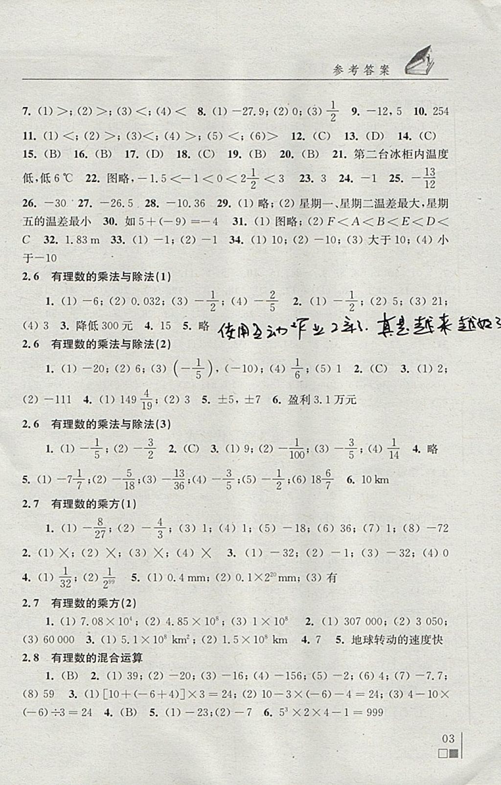 2017年數(shù)學(xué)補充習(xí)題七年級上冊蘇科版江蘇鳳凰科學(xué)技術(shù)出版社 參考答案第3頁