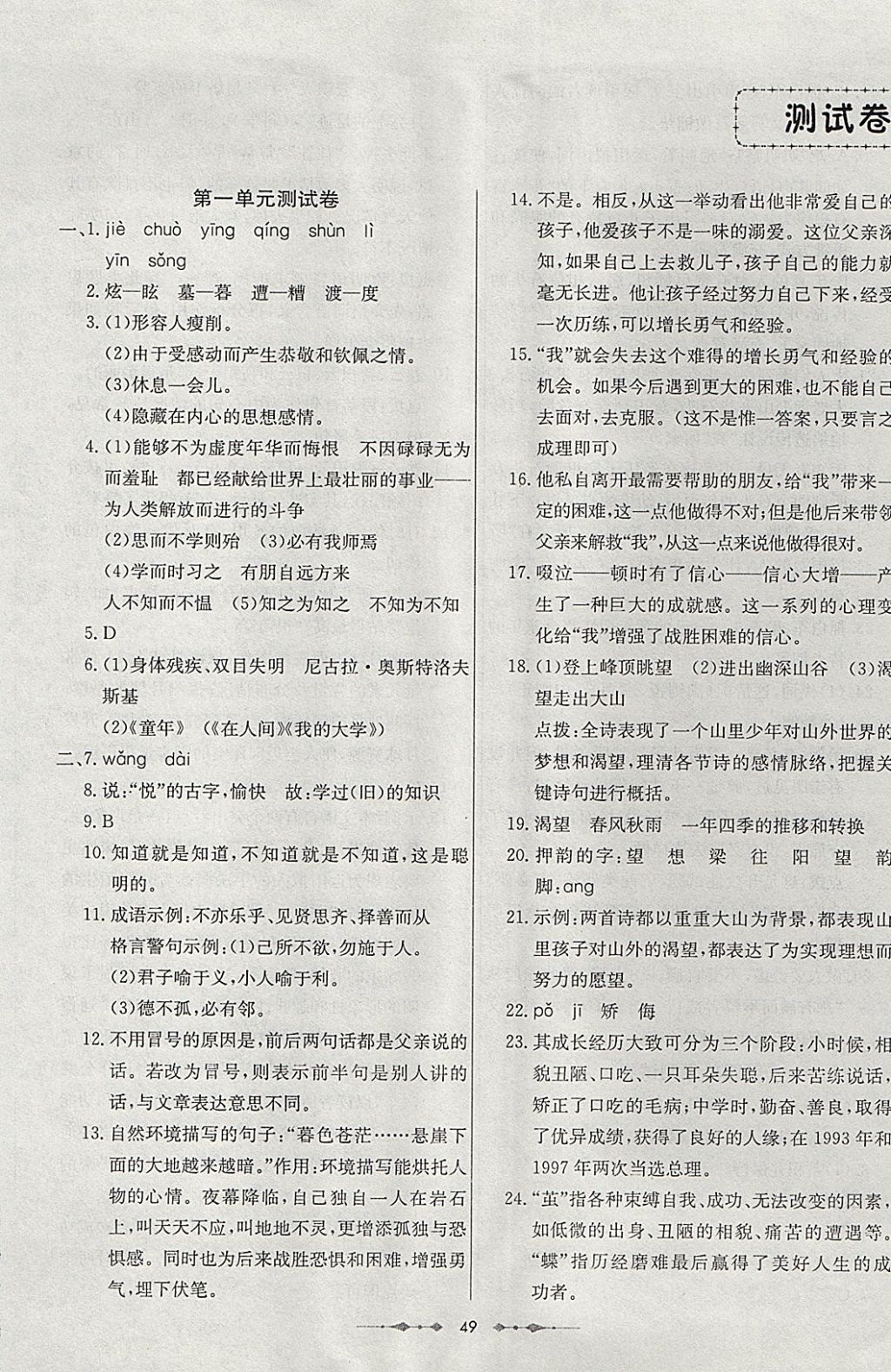 2017年金卷1號六年級語文上冊魯教版五四制 參考答案第1頁