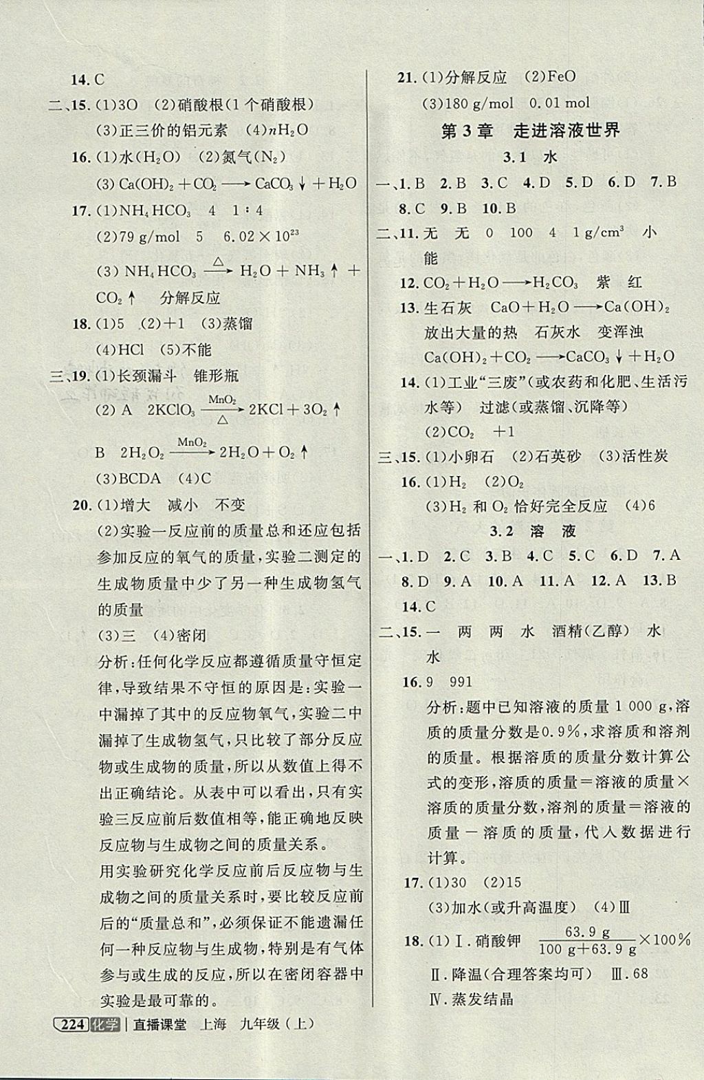 2017年鐘書金牌上海作業(yè)直播課堂九年級化學(xué)上冊 參考答案第4頁