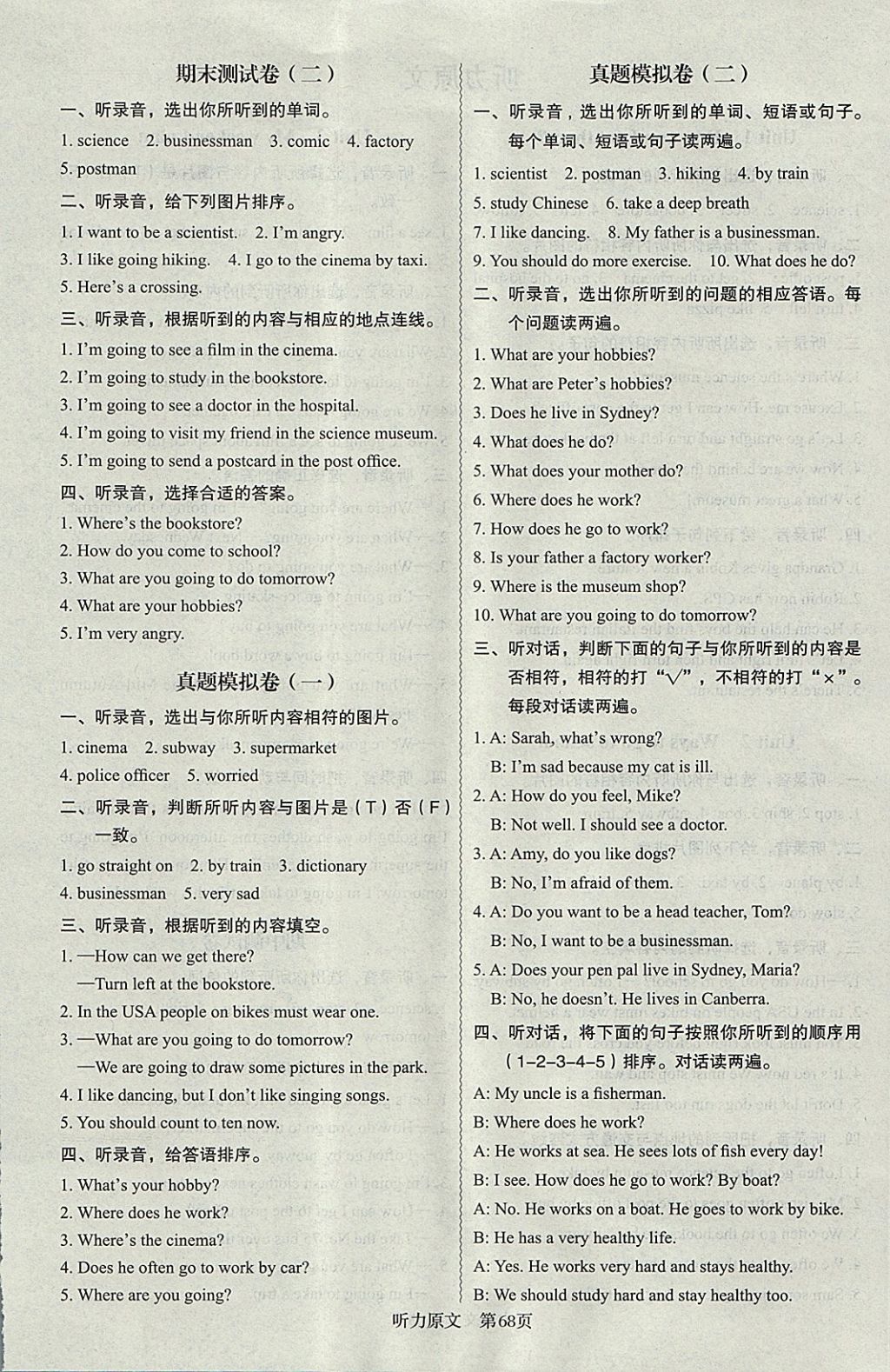 2017年黃岡名卷六年級英語上冊人教PEP版三起 參考答案第8頁