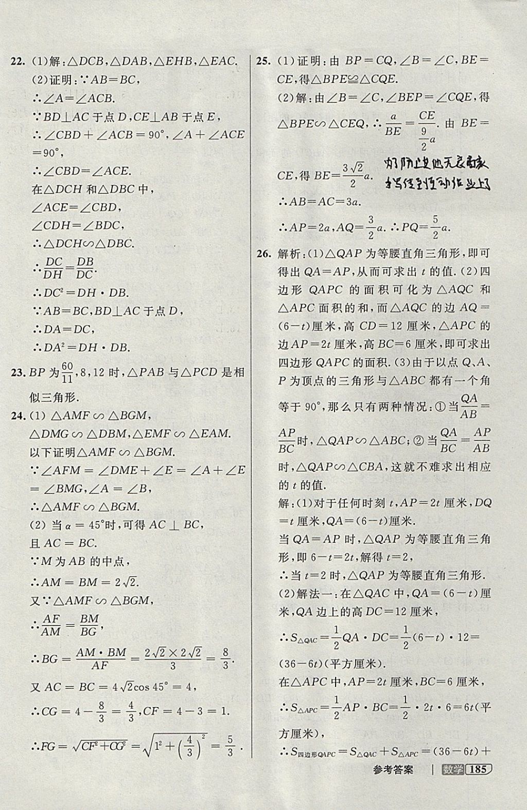 2017年鐘書金牌上海作業(yè)直播課堂九年級(jí)數(shù)學(xué)上冊(cè) 參考答案第3頁