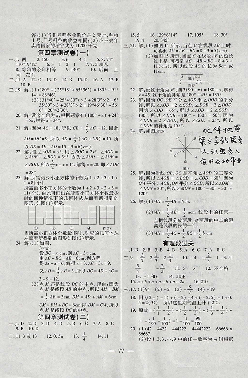 2017年名師金考卷七年級數(shù)學(xué)上冊人教版 參考答案第5頁