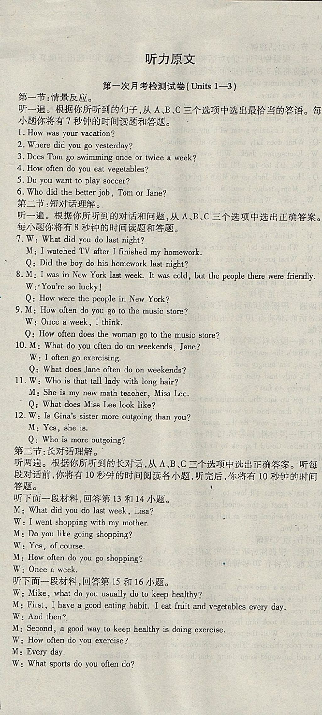 2017年巴蜀密卷状元1卷通八年级英语上册人教版 参考答案第1页