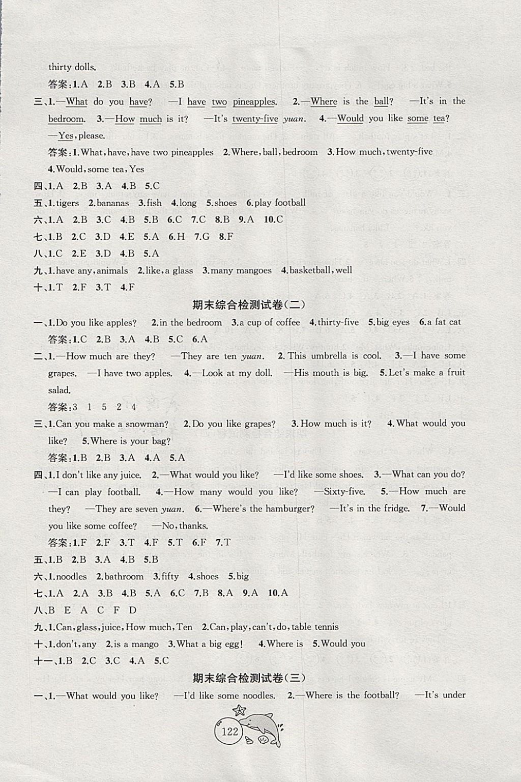 2017年金鑰匙1加1目標(biāo)檢測四年級英語上冊江蘇版 參考答案第14頁