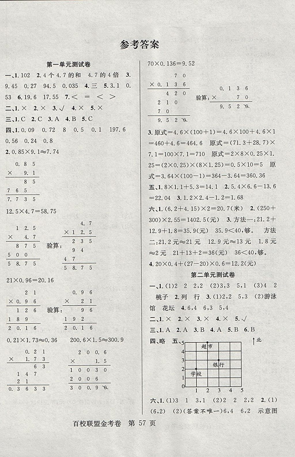 2017年百校联盟金考卷五年级数学上册人教版 参考答案第1页