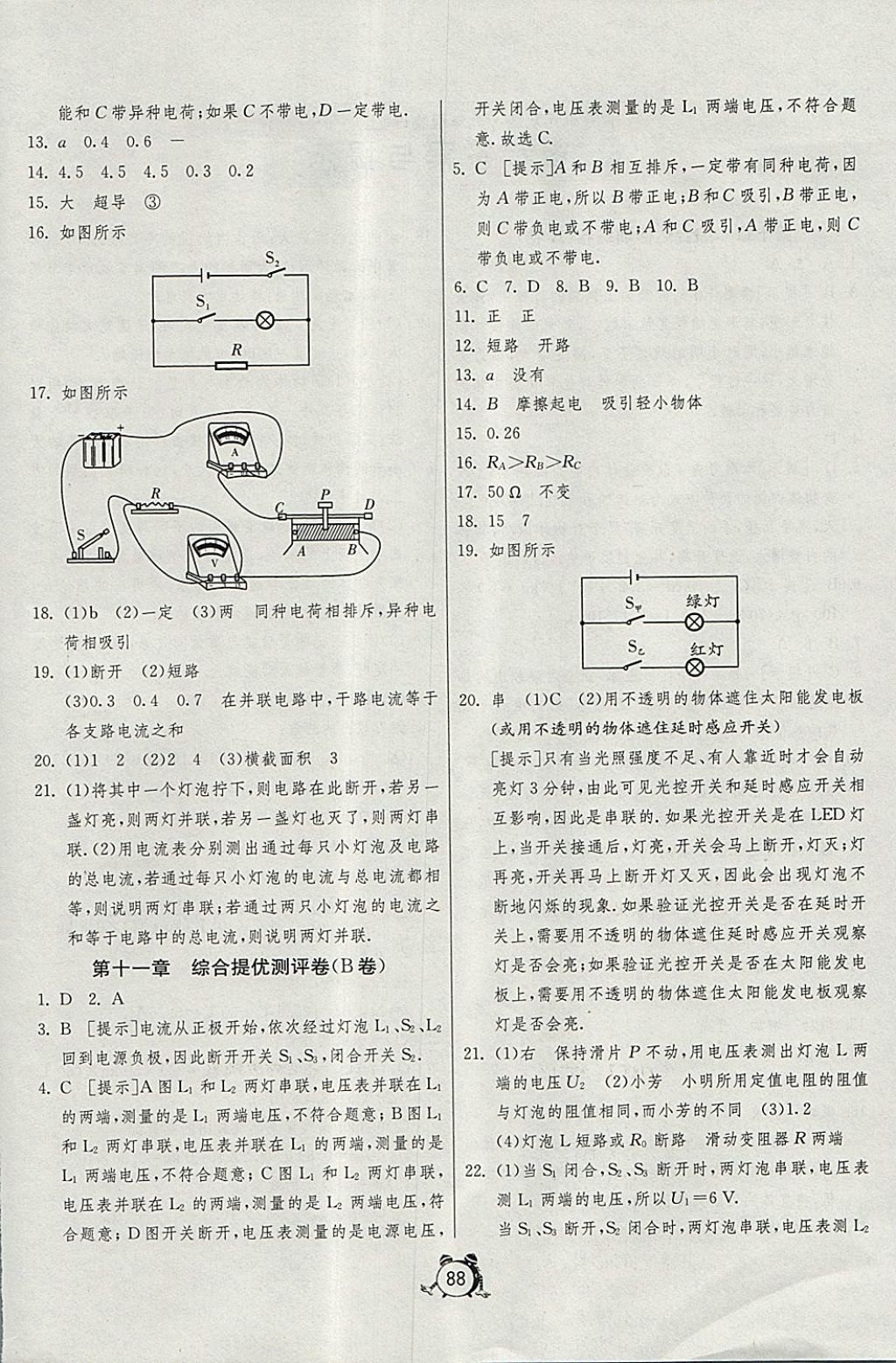 2017年單元雙測全程提優(yōu)測評卷九年級物理上冊北師大版 參考答案第4頁