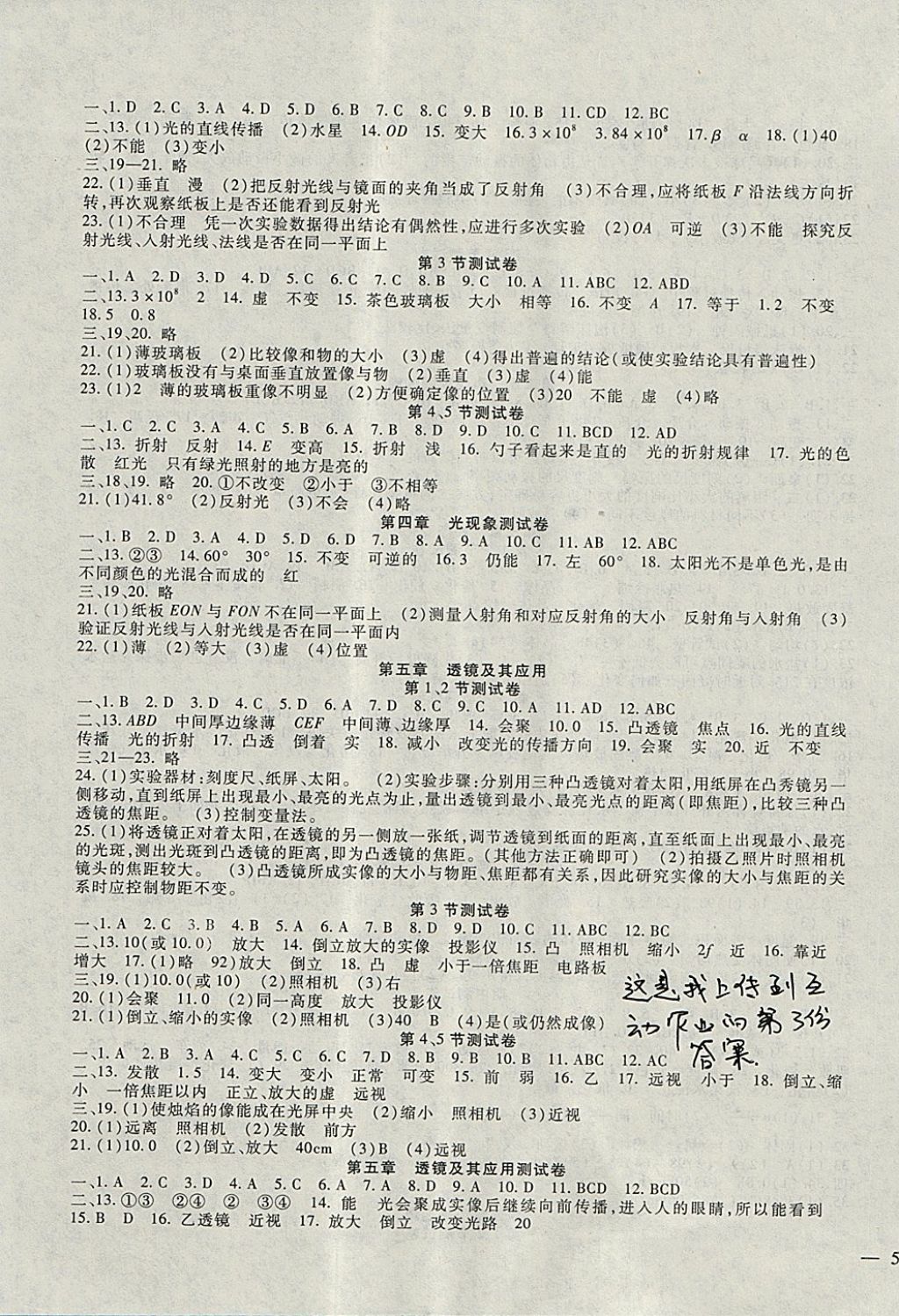 2017年海淀金卷八年级物理上册人教版 参考答案第3页