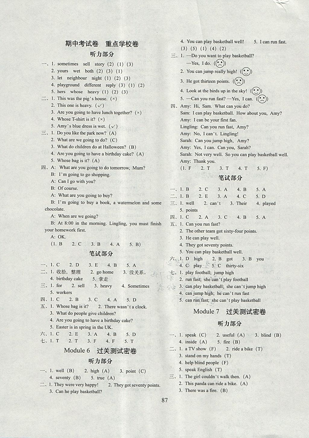 2017年期末沖刺100分完全試卷五年級英語上冊外研版一起 參考答案第3頁