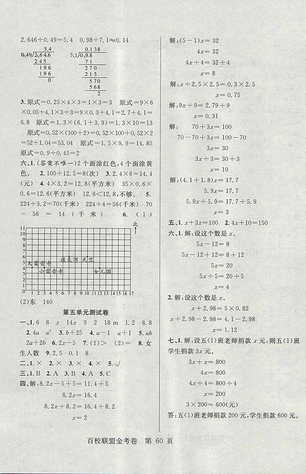 2017年百校聯(lián)盟金考卷五年級數(shù)學(xué)上冊人教版 參考答案第4頁