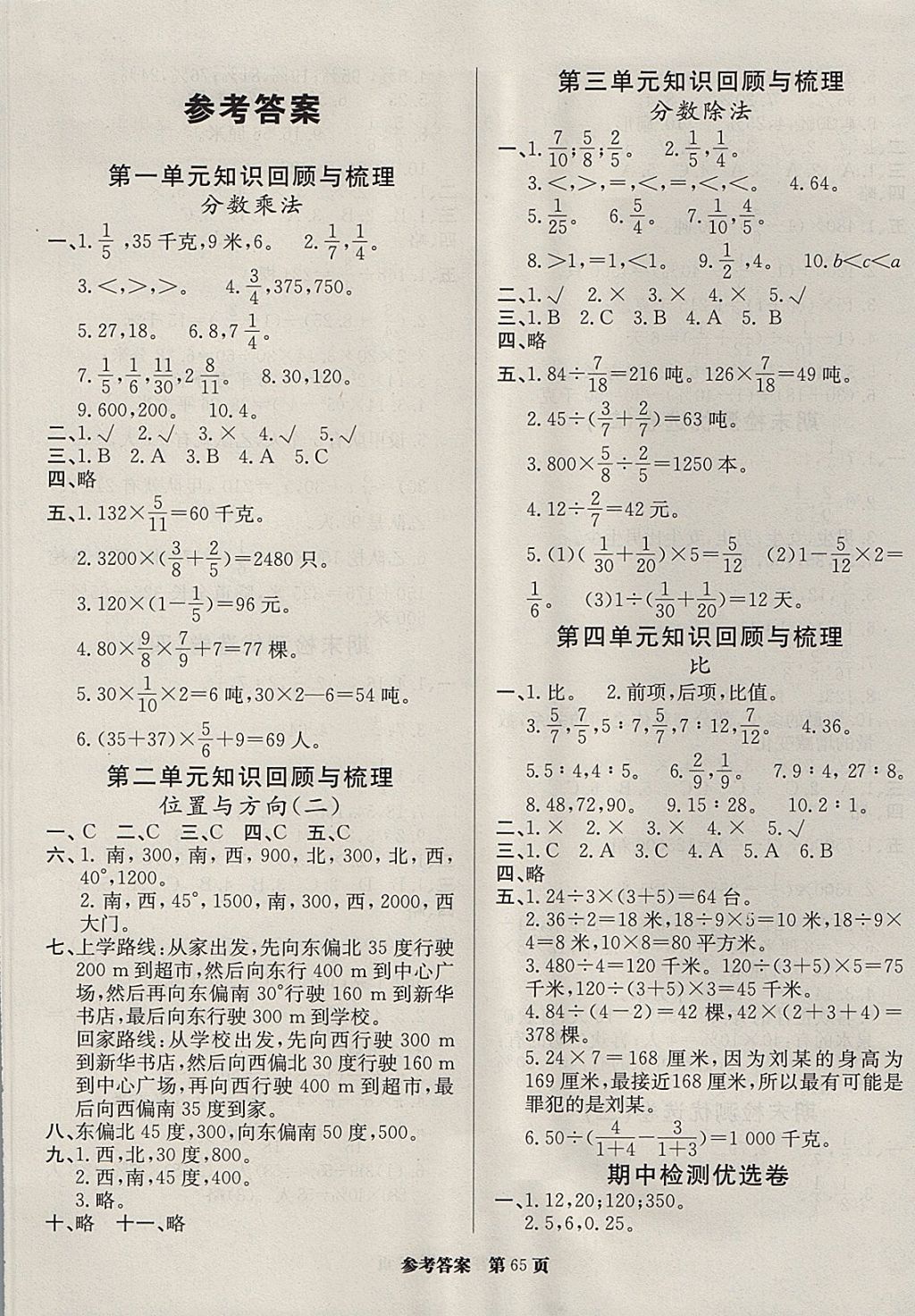 2017年黃岡名卷六年級數(shù)學(xué)上冊人教版 參考答案第1頁