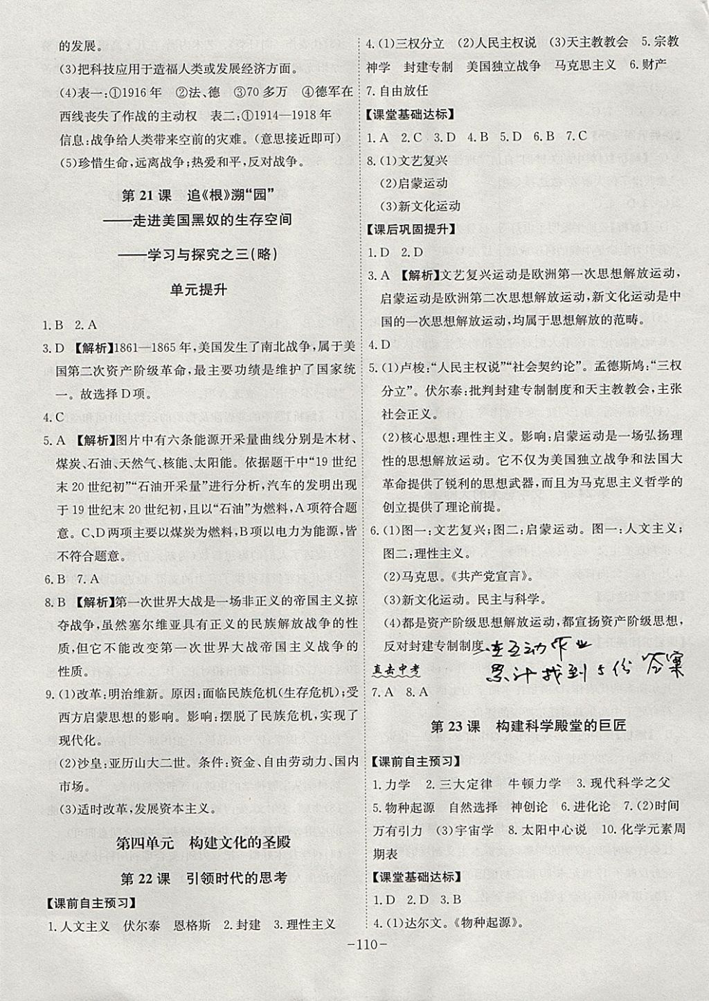 2017年課時A計劃九年級歷史上冊北師大版 參考答案第10頁