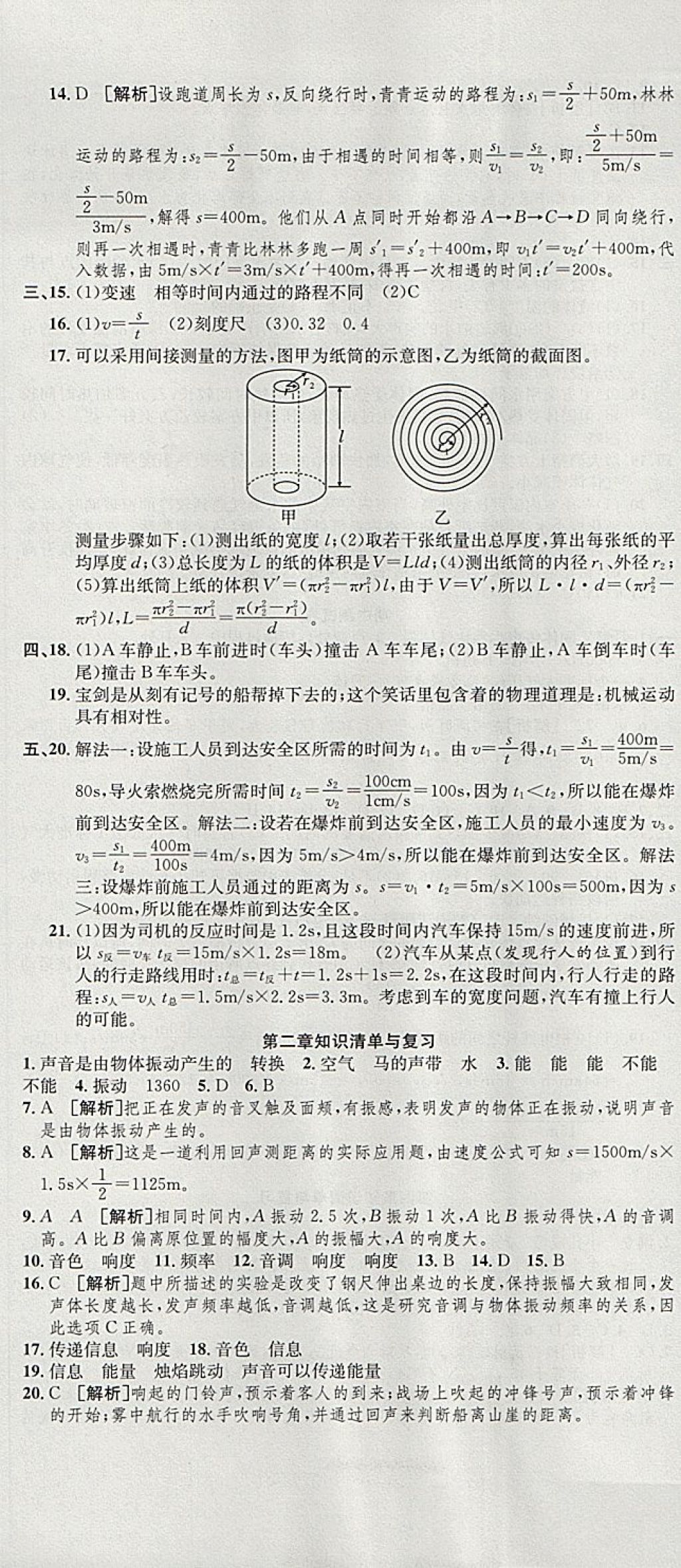 2017年高分装备复习与测试八年级物理上册人教版 参考答案第2页