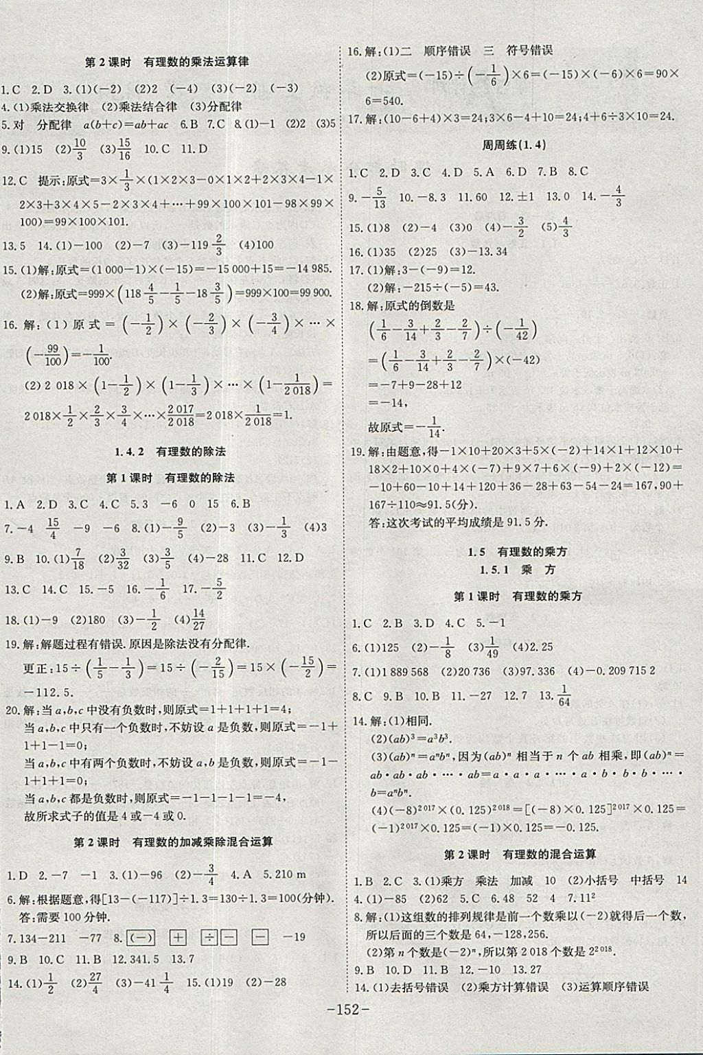 2017年課時(shí)A計(jì)劃七年級(jí)數(shù)學(xué)上冊(cè)人教版 參考答案第4頁(yè)