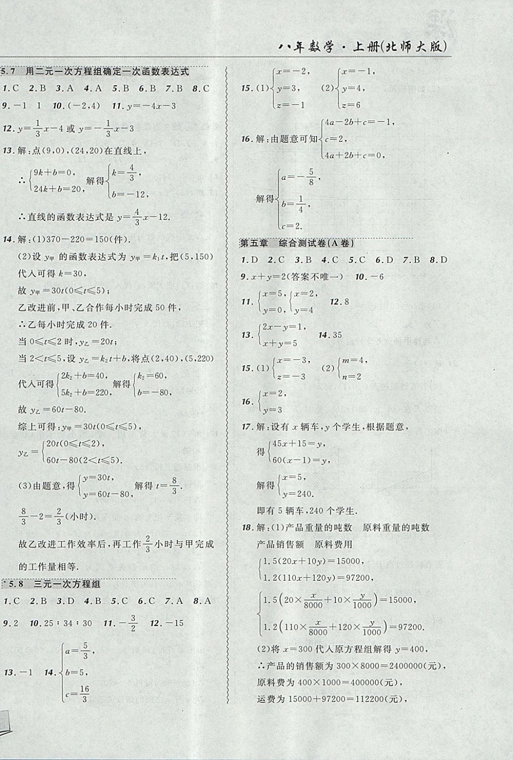 2017年北大綠卡課課大考卷八年級數(shù)學(xué)上冊北師大版 參考答案第12頁