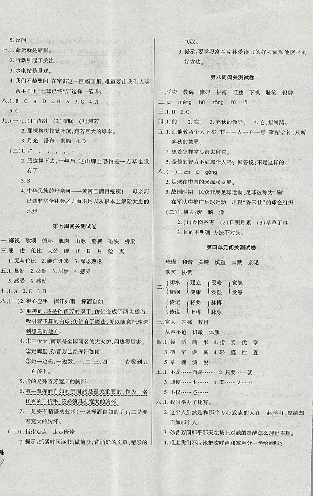 2017年名校闖關(guān)100分六年級(jí)語文上冊(cè)北師大版 參考答案第4頁