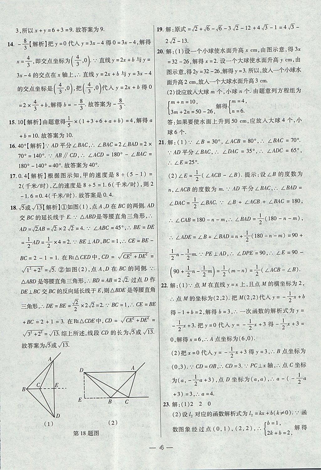 2017年1加1輕巧奪冠完美期末八年級數(shù)學上冊北師大版 參考答案第4頁