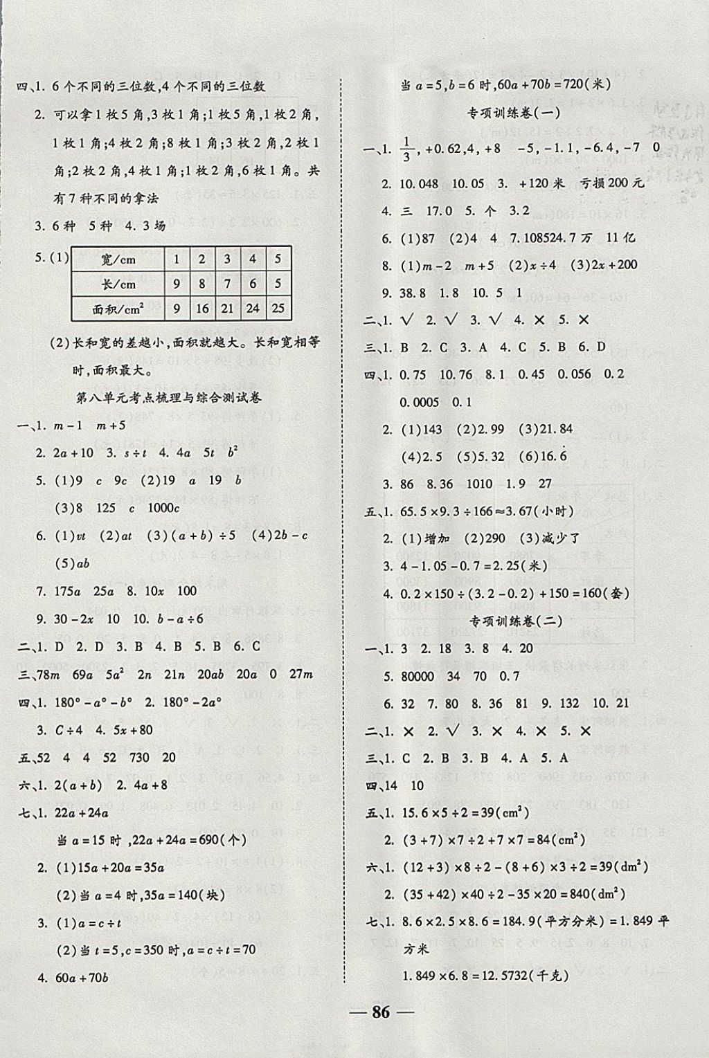 2017年奪冠金卷考點梳理全優(yōu)卷五年級數(shù)學(xué)上冊蘇教版 參考答案第6頁