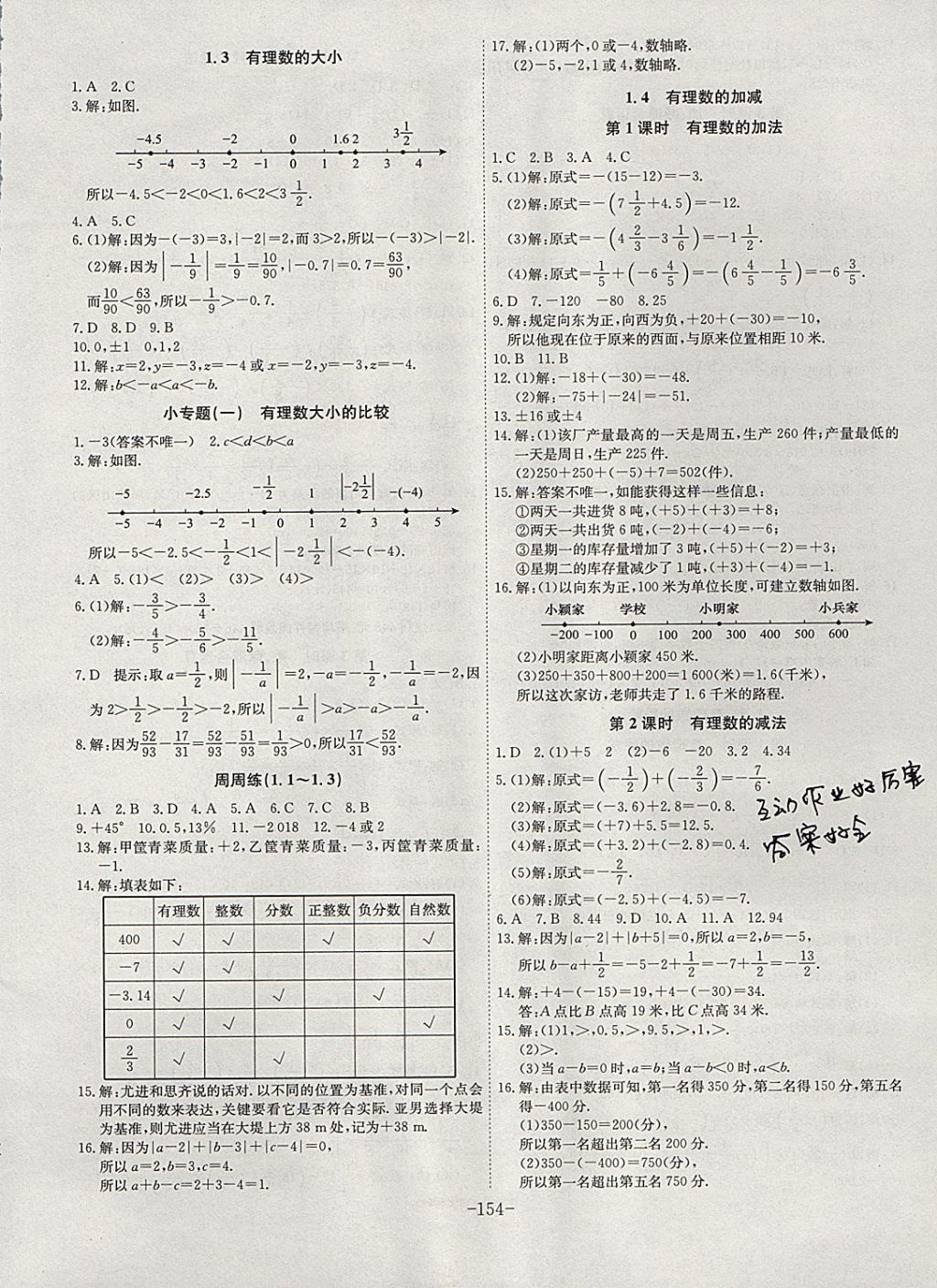 2017年課時A計劃七年級數(shù)學(xué)上冊滬科版 參考答案第2頁