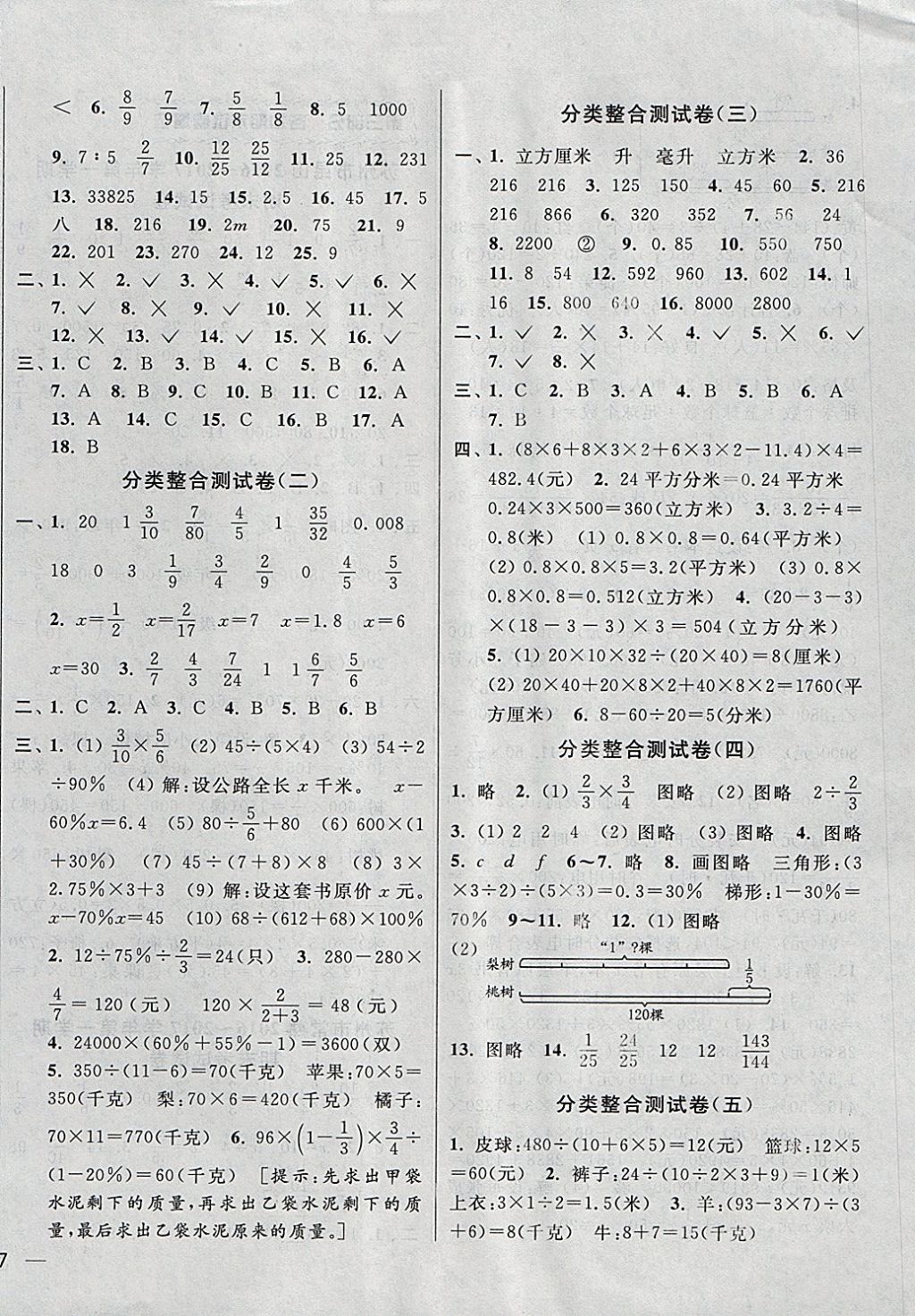 2017年同步跟踪全程检测六年级数学上册江苏版 参考答案第6页