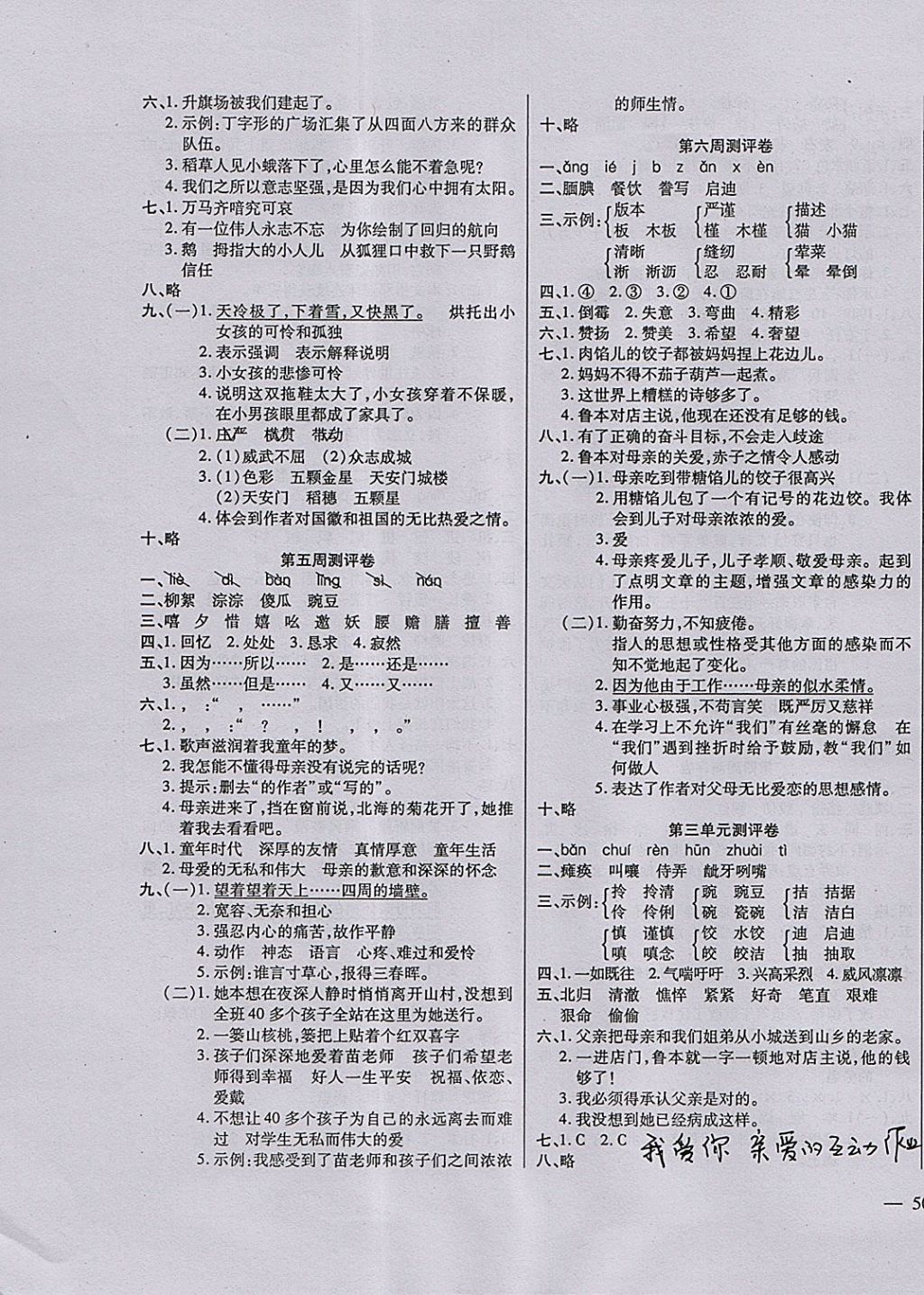 2017年小學(xué)周周大考卷六年級(jí)語(yǔ)文上冊(cè)語(yǔ)文S版 參考答案第3頁(yè)