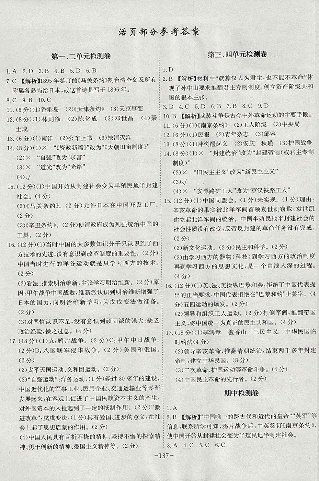 2017年課時(shí)A計(jì)劃八年級(jí)歷史上冊(cè)人教版 參考答案第13頁(yè)