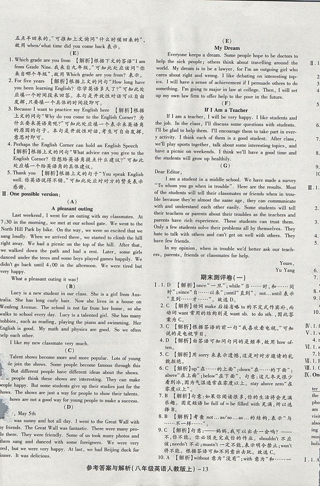 2017年練考通全優(yōu)卷八年級英語上冊人教版 參考答案第13頁