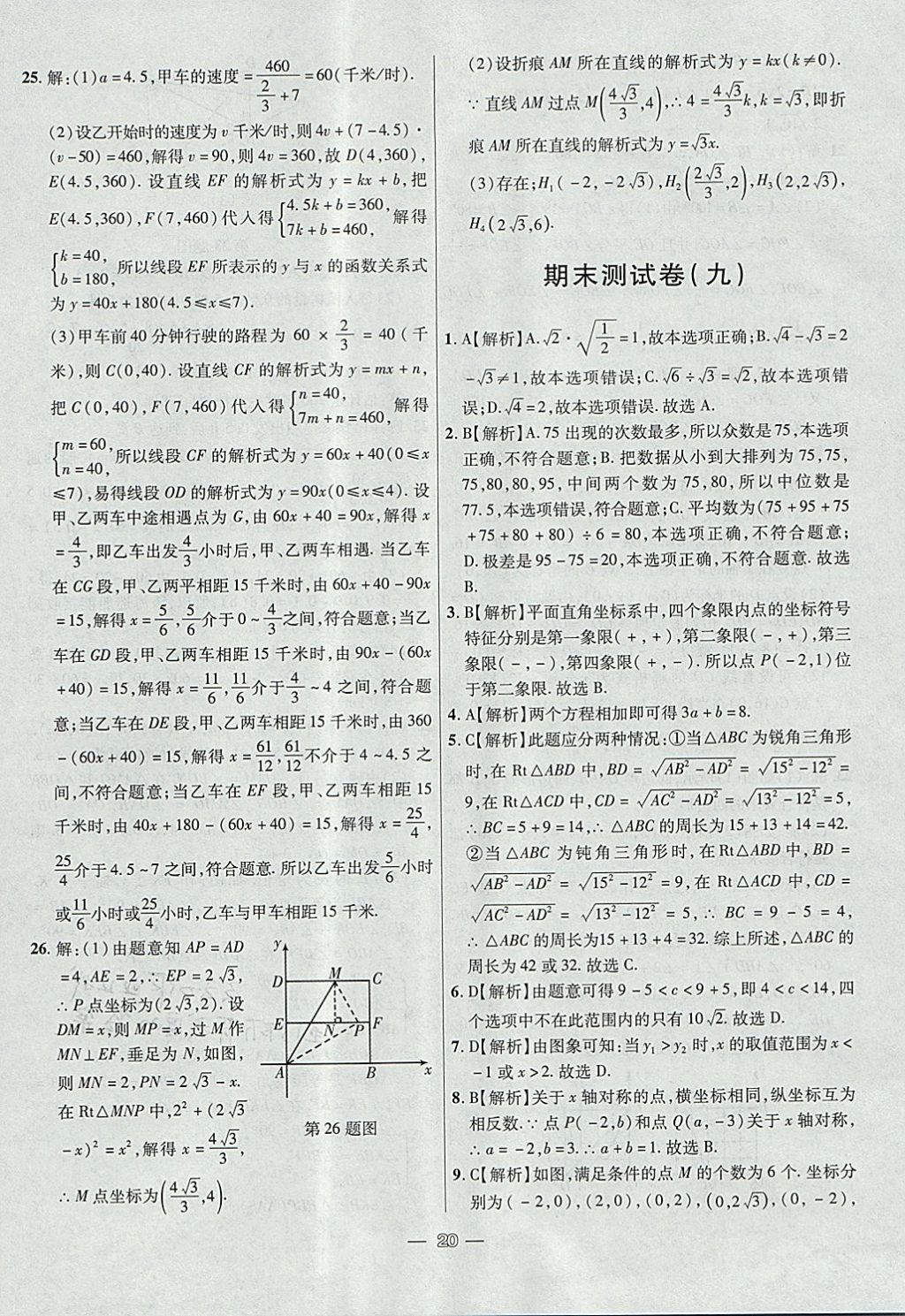 2017年1加1輕巧奪冠完美期末八年級數(shù)學(xué)上冊北師大版 參考答案第20頁