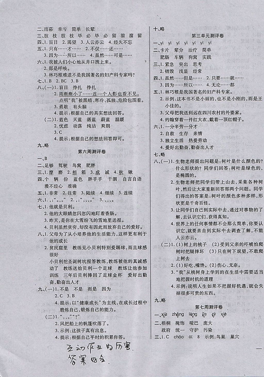 2017年小学周周大考卷四年级语文上册语文S版 参考答案第3页