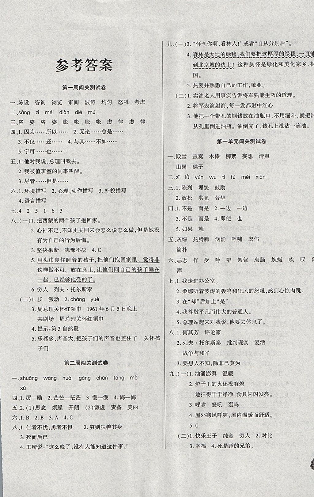 2017年名校闯关100分六年级语文上册北师大版 参考答案第1页