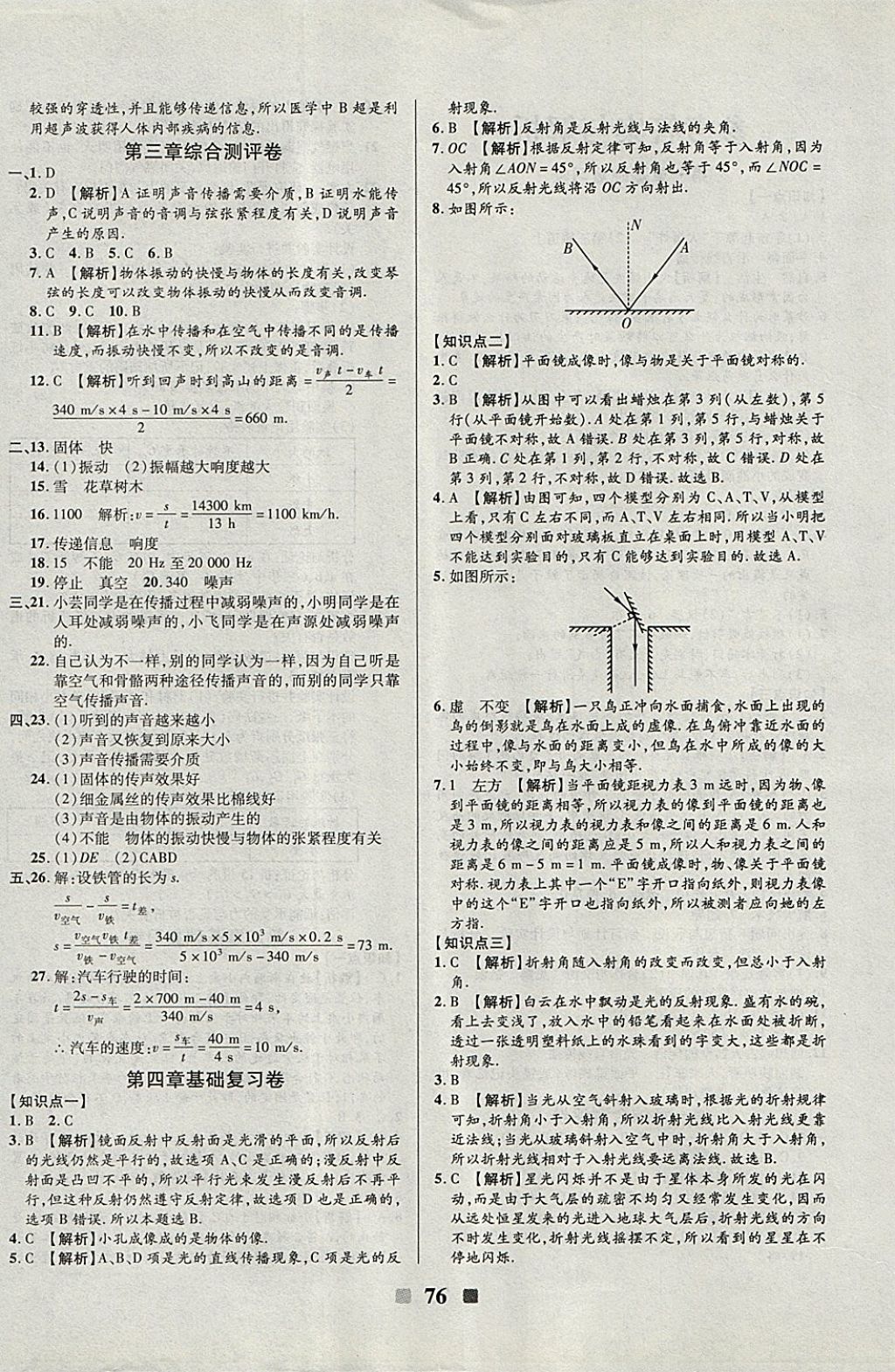 2017年优加全能大考卷八年级物理上册沪科版 参考答案第4页