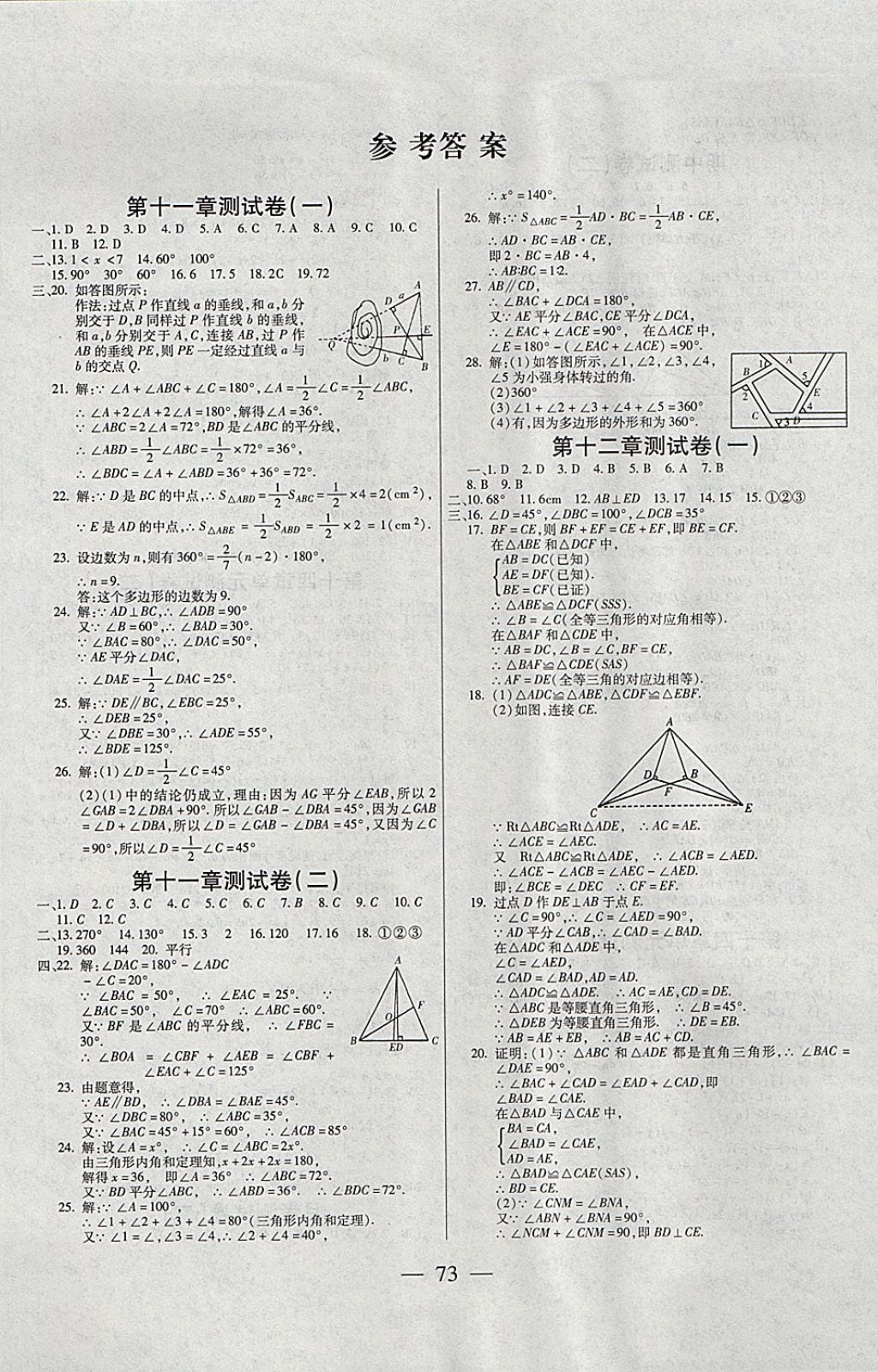 2017年名師金考卷八年級數學上冊人教版 參考答案第1頁