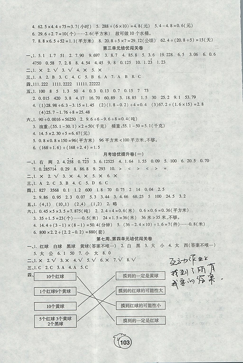 2017年全程培优卷五年级数学上册人教版 参考答案第3页