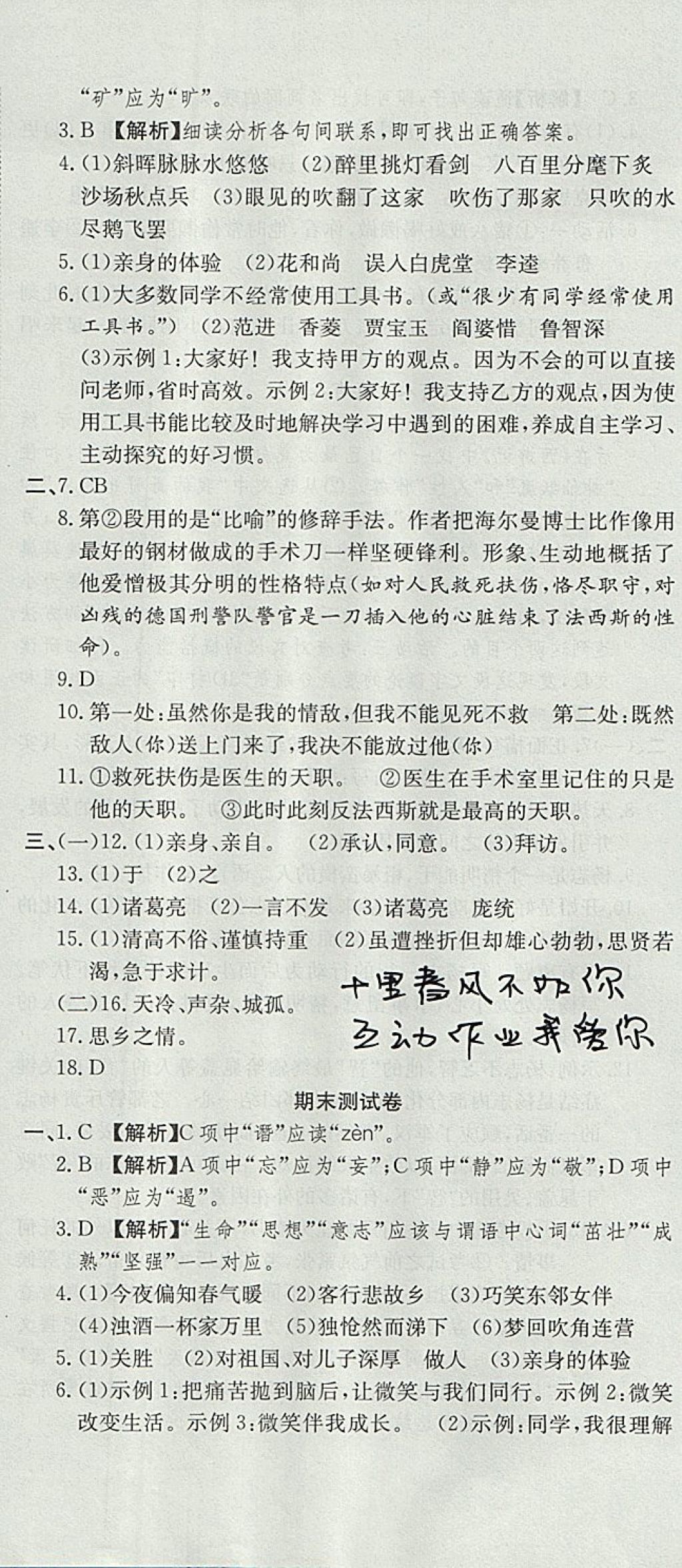 2017年高分裝備評優(yōu)卷九年級語文全一冊人教版 參考答案第11頁