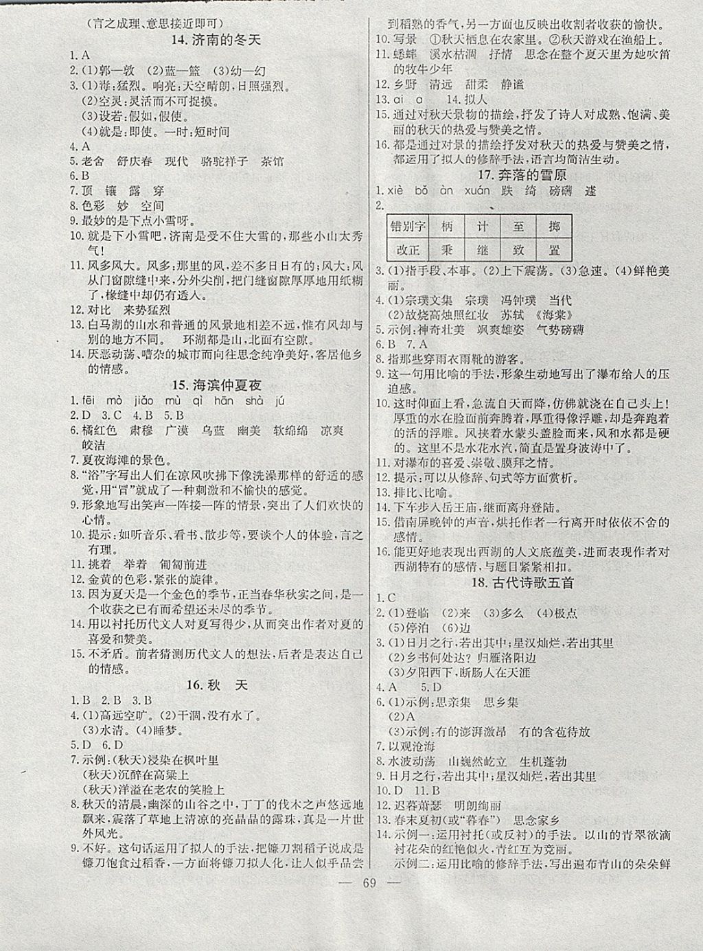 2017年金卷1號六年級語文上冊魯教版五四制 參考答案第13頁