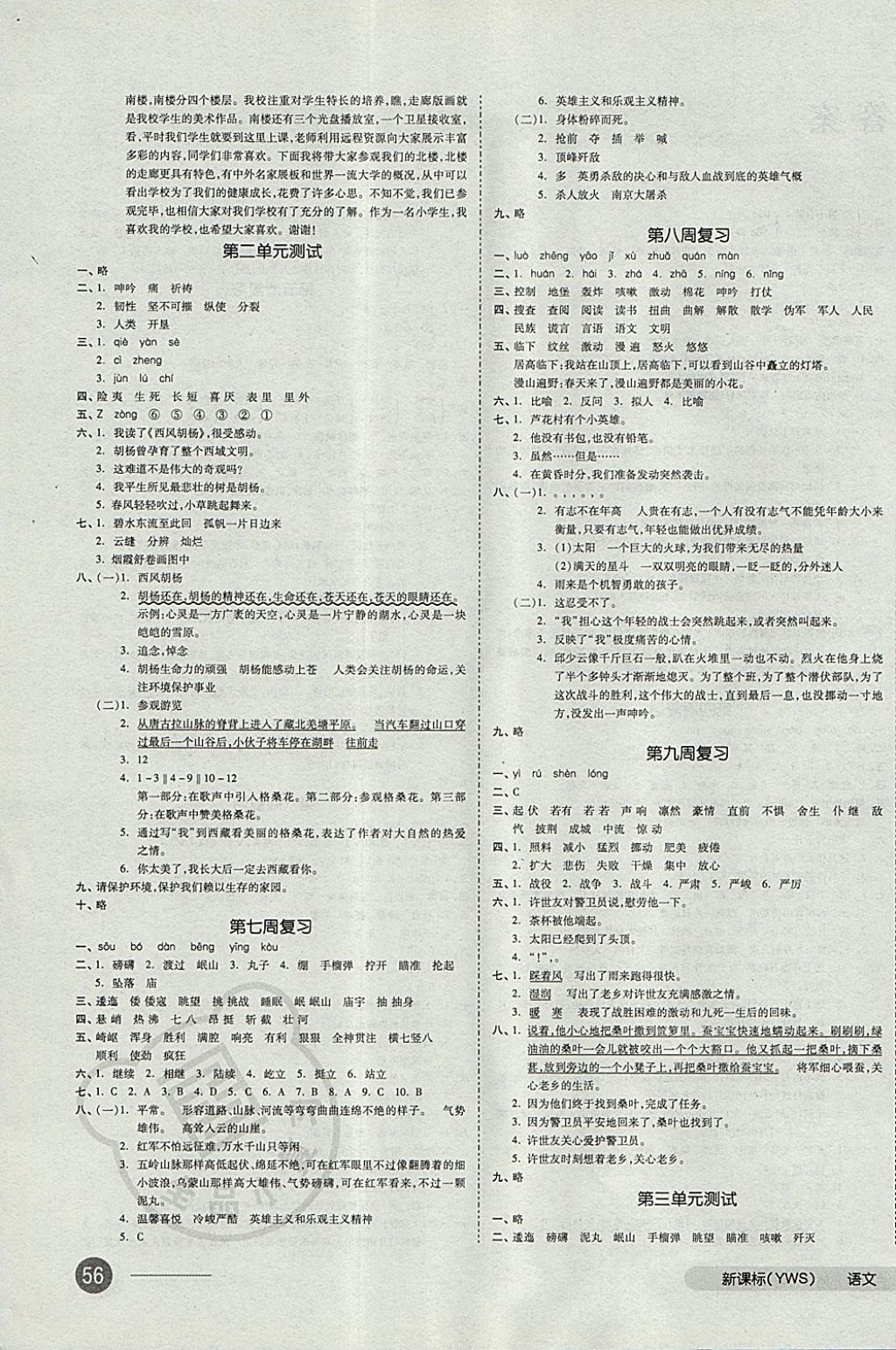 2017年全品小复习五年级语文上册语文S版 参考答案第3页