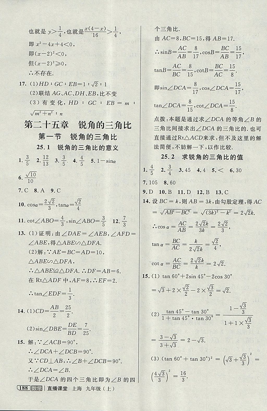 2017年鐘書金牌上海作業(yè)直播課堂九年級數(shù)學(xué)上冊 參考答案第6頁