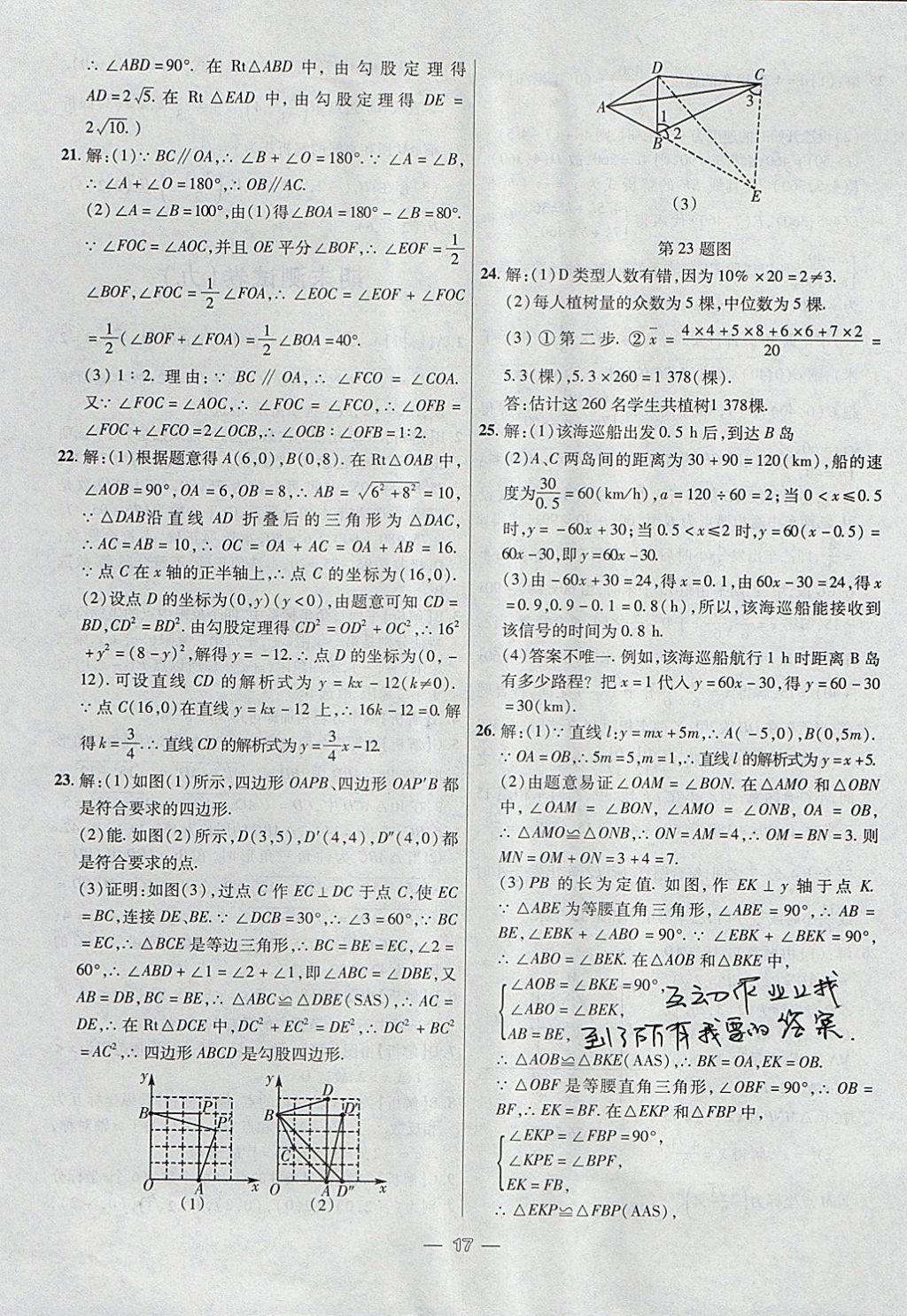 2017年1加1輕巧奪冠完美期末八年級數(shù)學上冊北師大版 參考答案第17頁