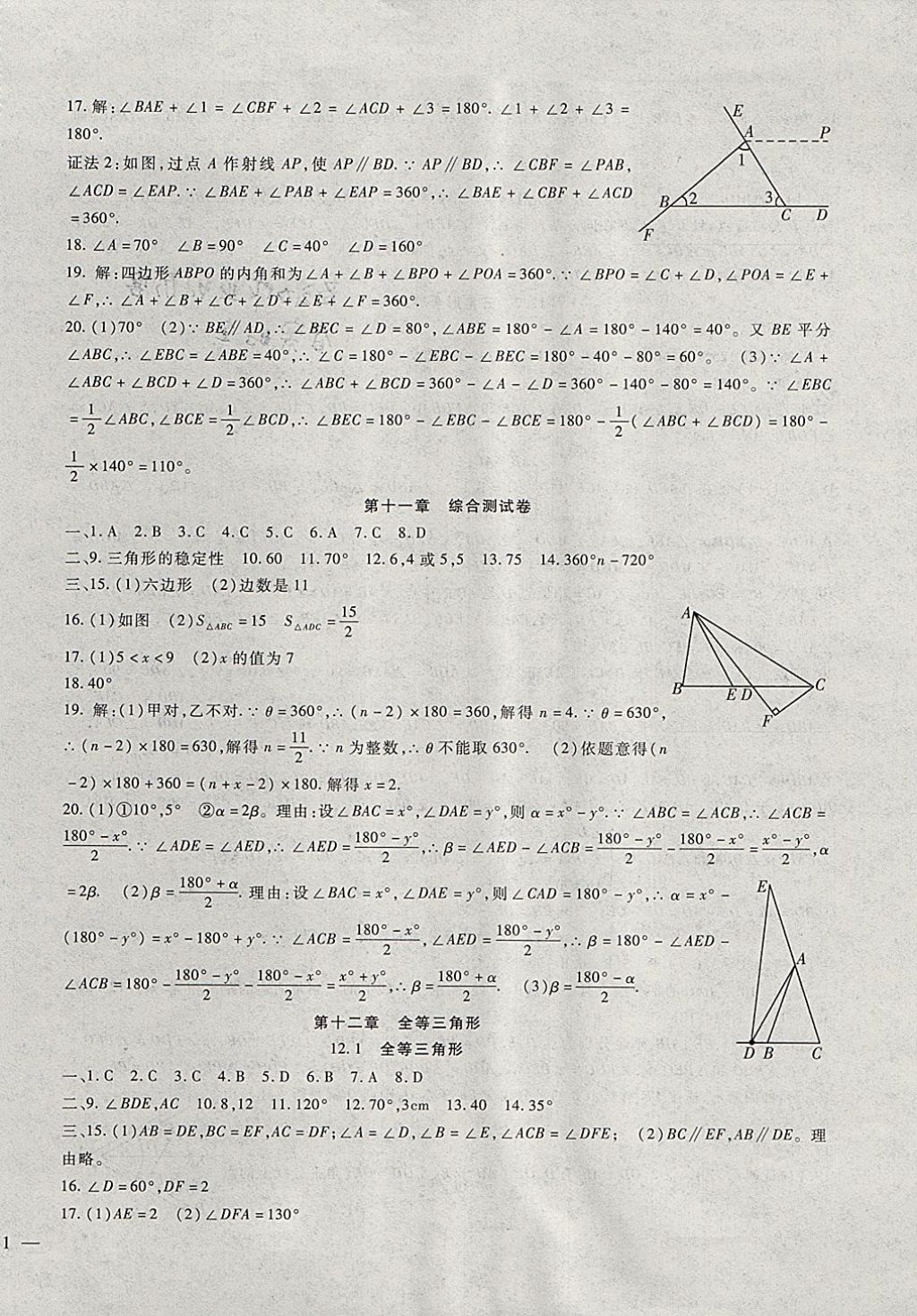 2017年海淀金卷八年级数学上册人教版 参考答案第2页