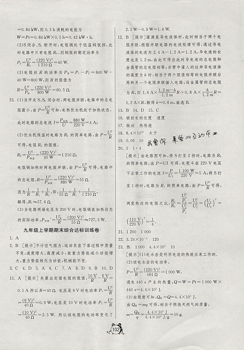 2017年單元雙測全程提優(yōu)測評卷九年級物理上冊北師大版 參考答案第18頁