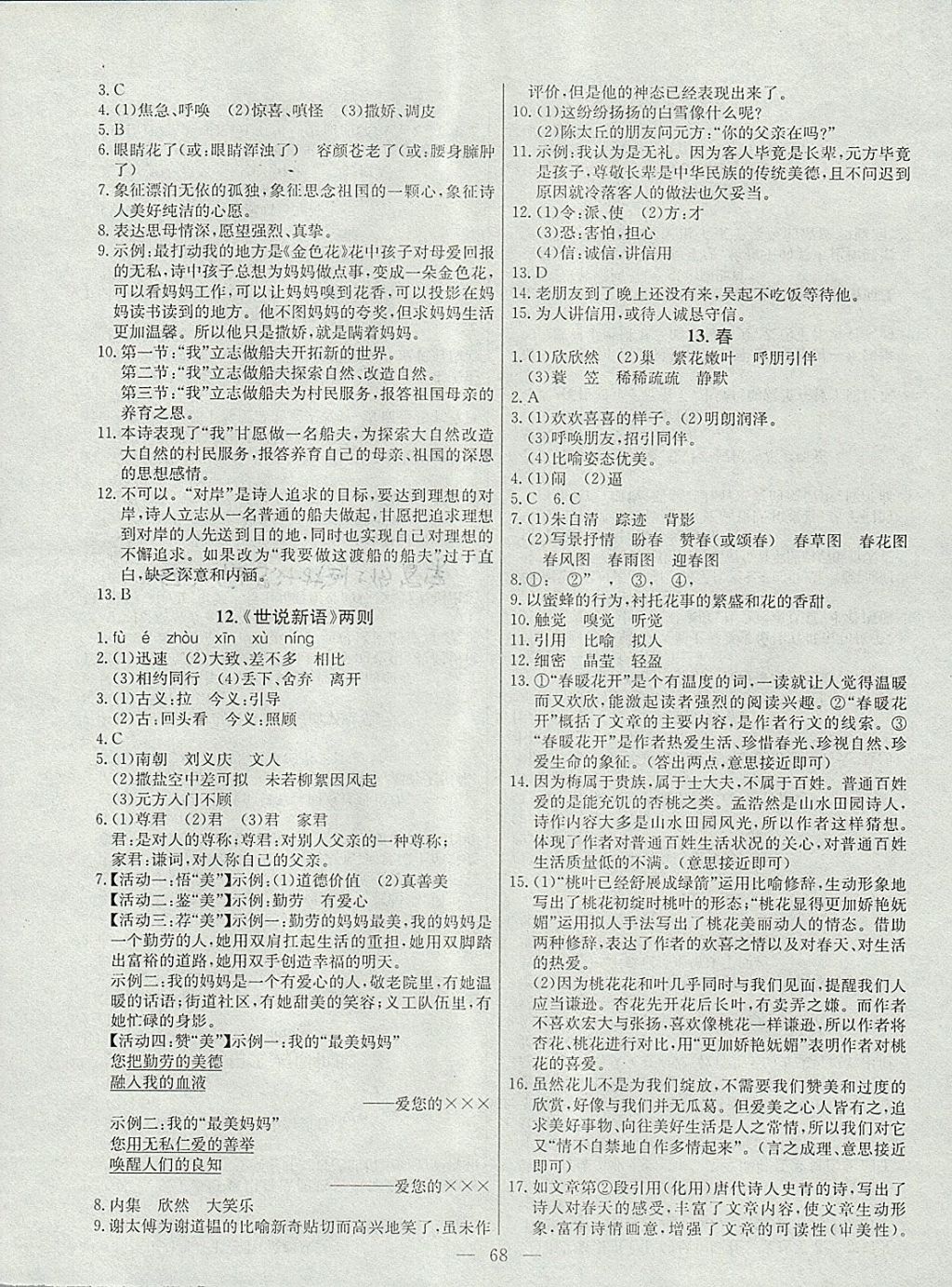 2017年金卷1號六年級語文上冊魯教版五四制 參考答案第12頁