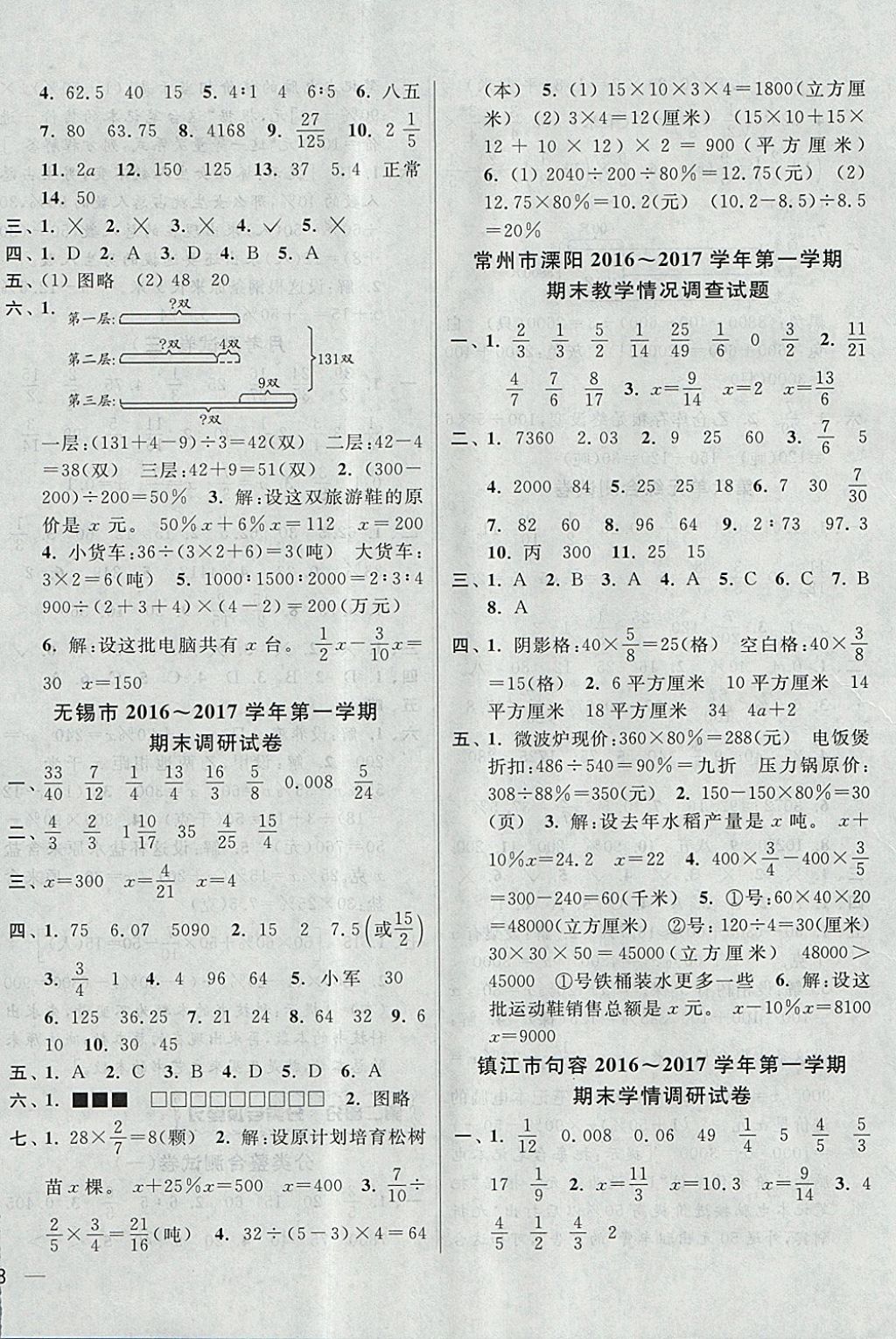 2017年同步跟踪全程检测六年级数学上册江苏版 参考答案第8页