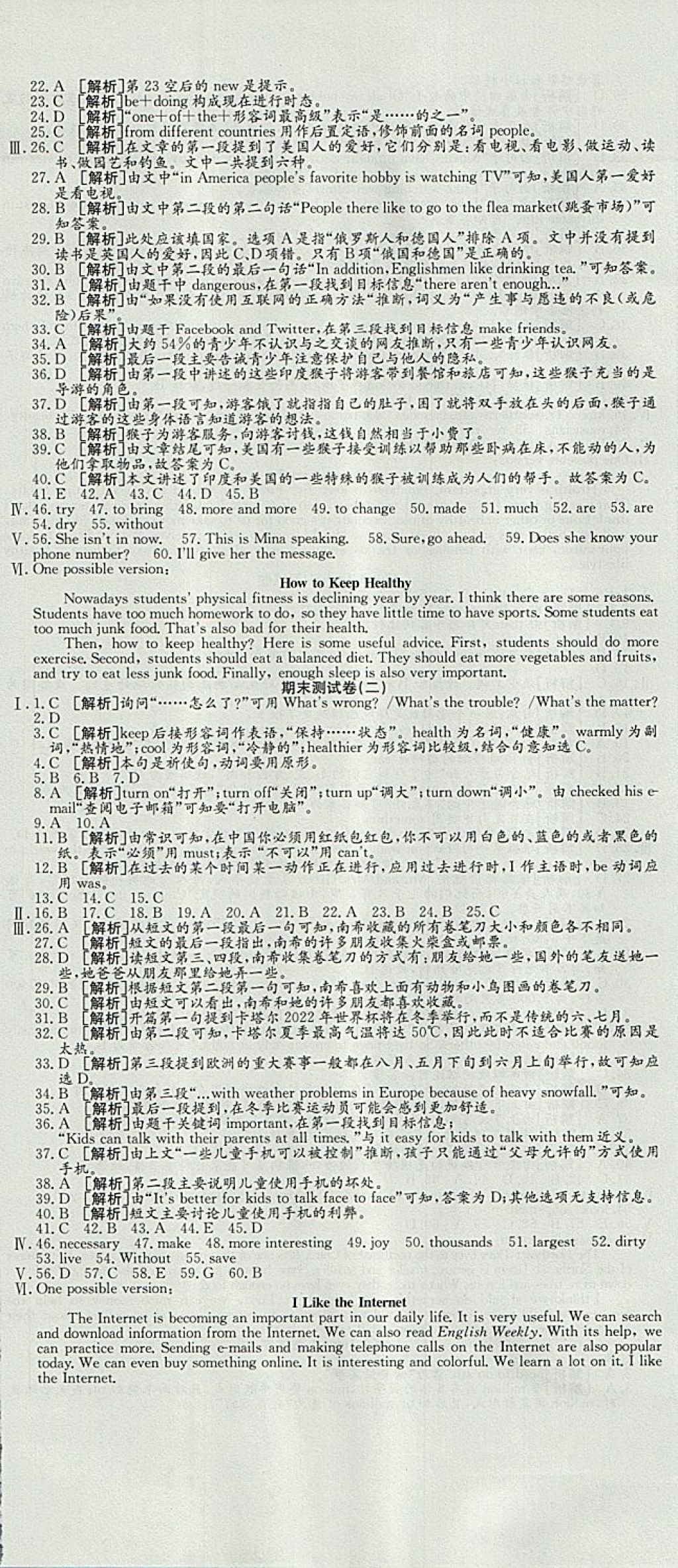 2017年高分装备复习与测试八年级英语上册课标版 参考答案第11页