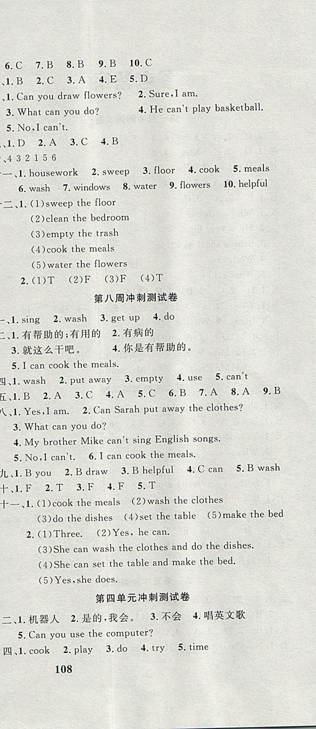 2017年課程達標沖刺100分五年級英語上冊人教PEP版 參考答案第6頁