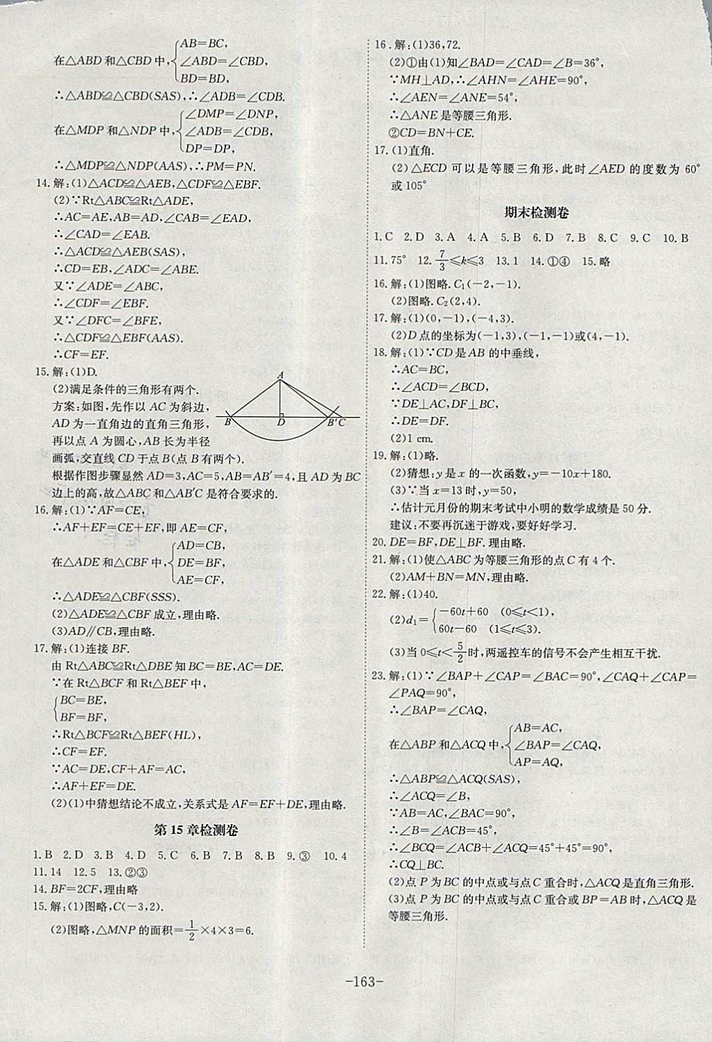 2017年課時A計劃八年級數(shù)學上冊滬科版 參考答案第19頁