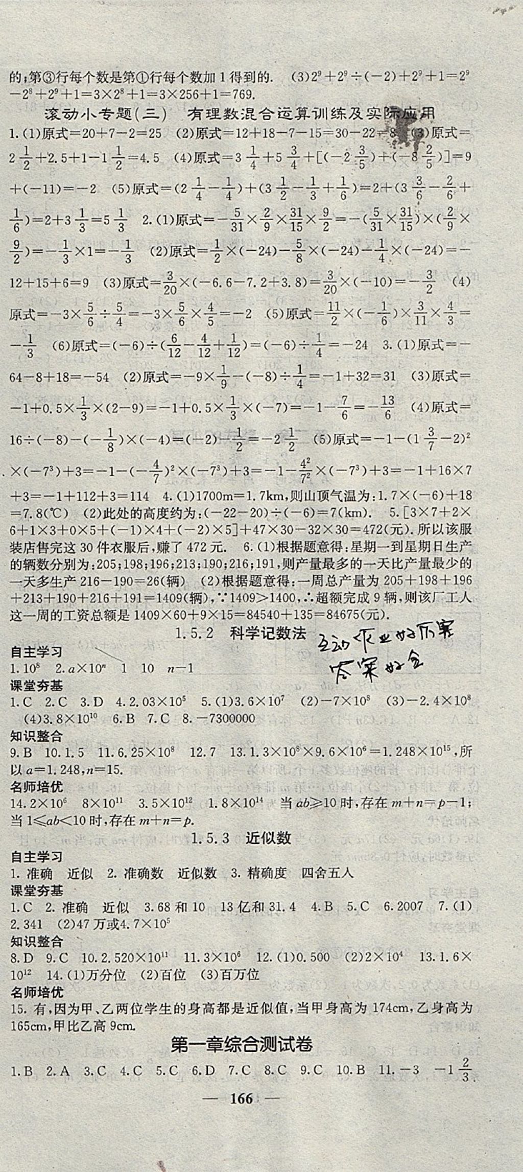 2017年名校课堂内外七年级数学上册人教版 参考答案第9页