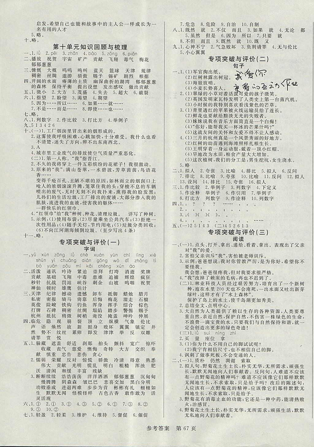 2017年黃岡名卷五年級(jí)語(yǔ)文上冊(cè)北師大版 參考答案第3頁(yè)