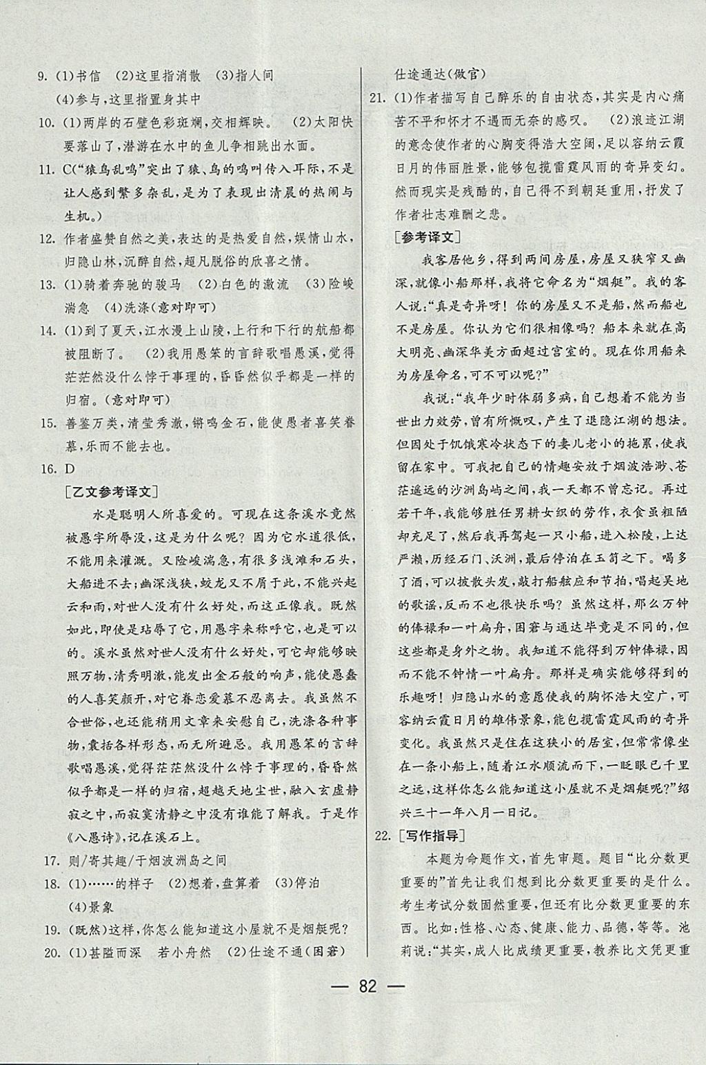 2017年期末闯关冲刺100分八年级语文上册人教版 参考答案第4页