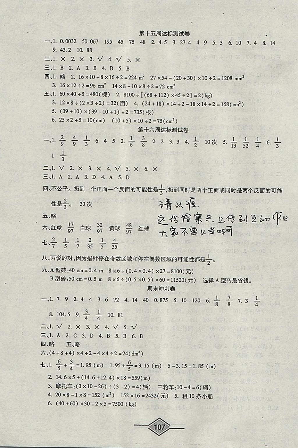 2017年全程培優(yōu)卷五年級數(shù)學上冊北師大版 參考答案第7頁